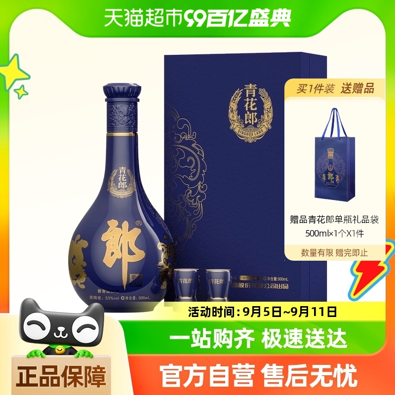 青花郎酒53度酱香型白酒500ml