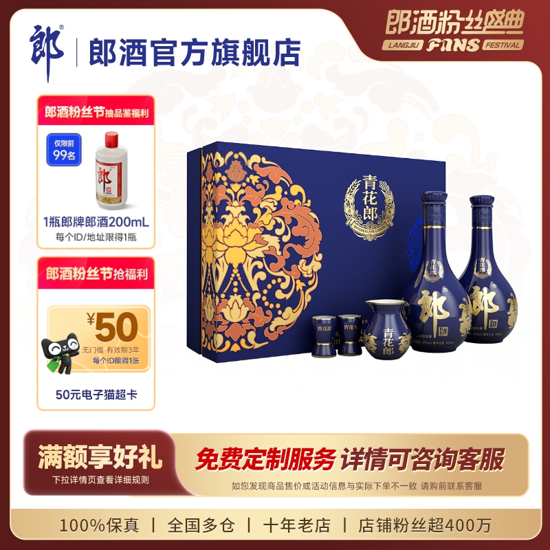 青花郎酒53度酱香型白酒500ml