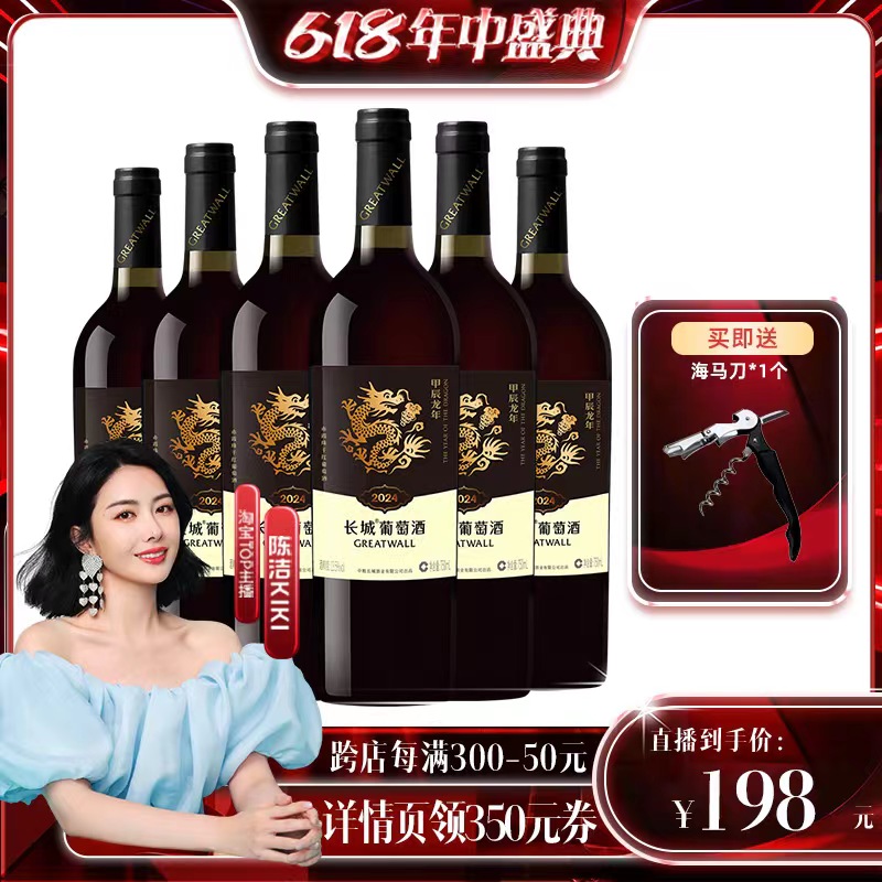 长城干红葡萄酒红酒