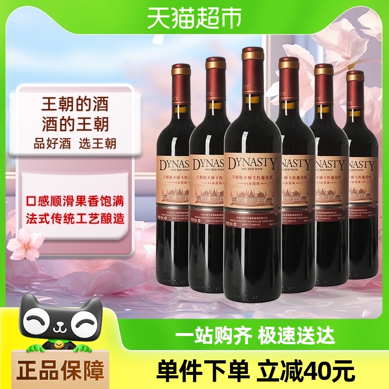 王朝干红葡萄酒