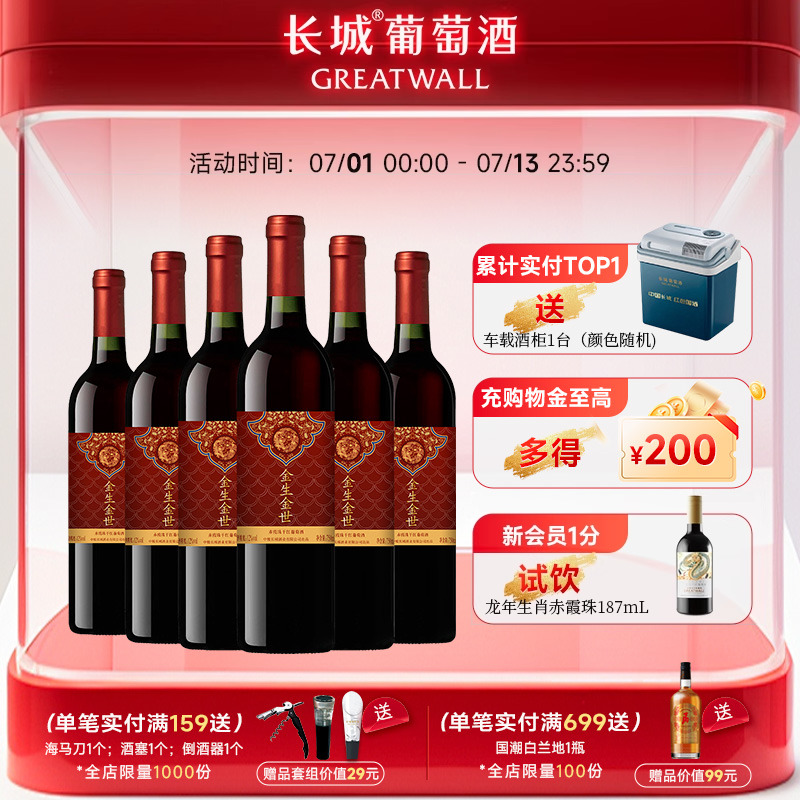 中粮长城干红葡萄酒红酒