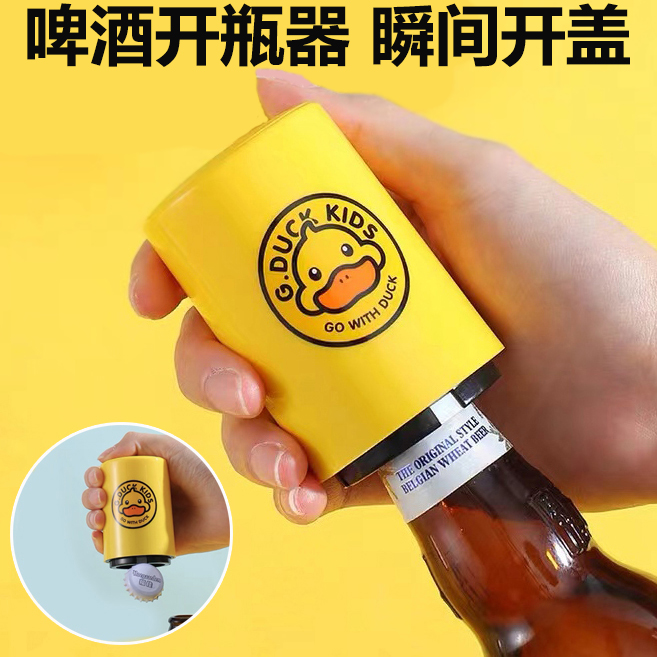 啤酒开瓶器创意