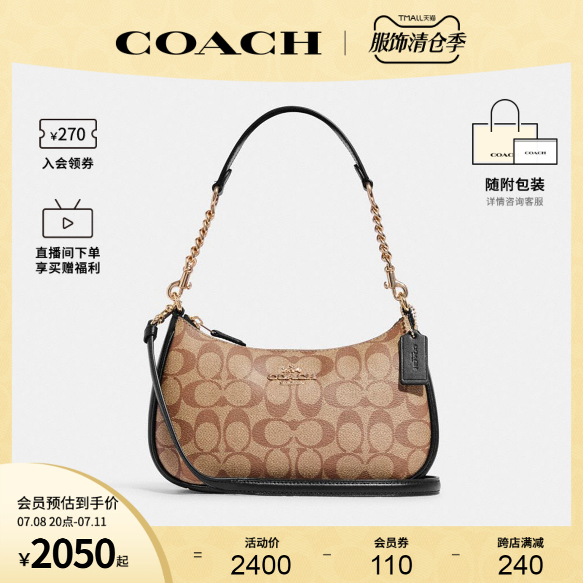 coach腋下包