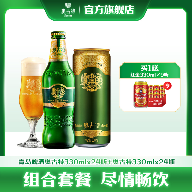 青岛啤酒瓶装整箱