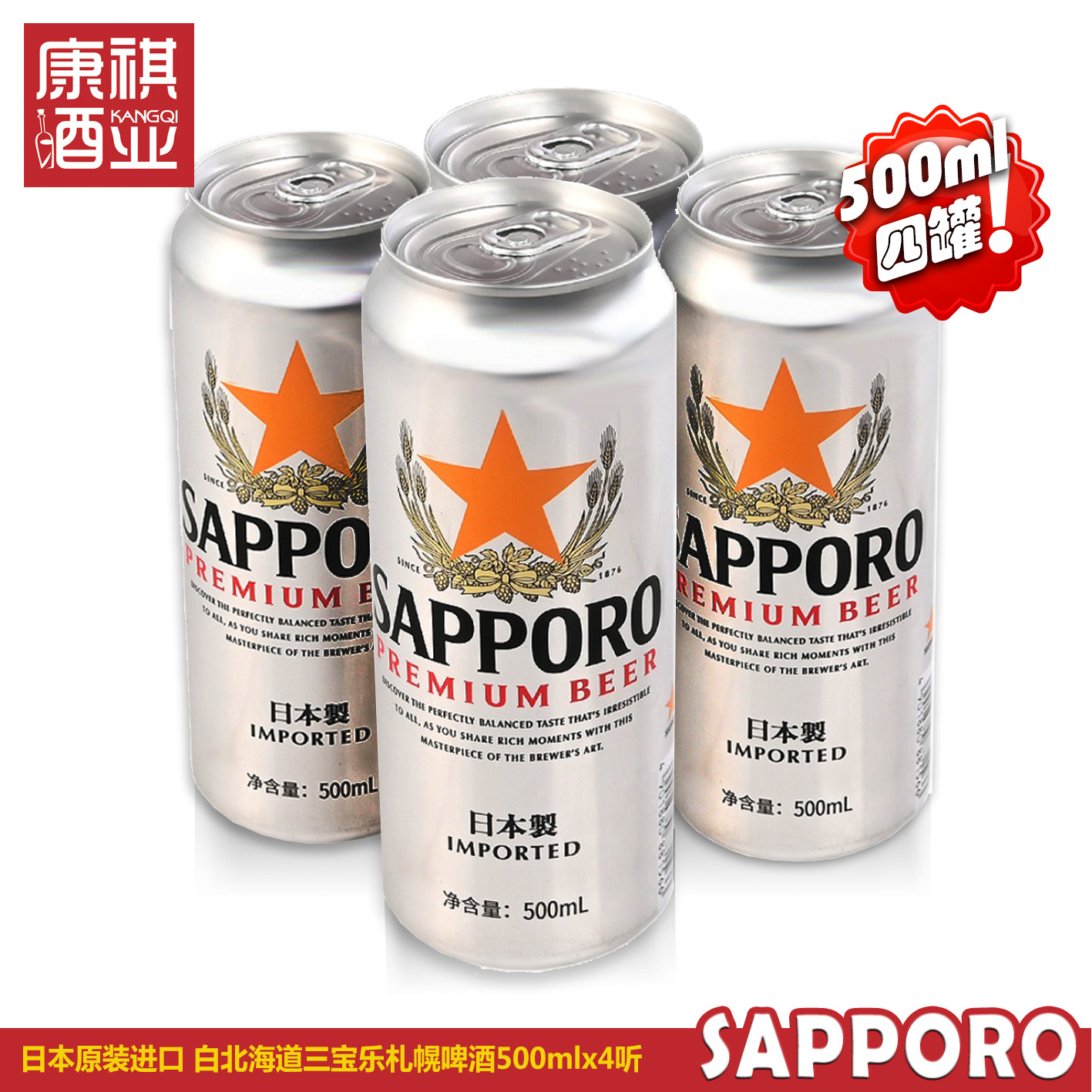 sapporo 三宝乐 进口啤酒