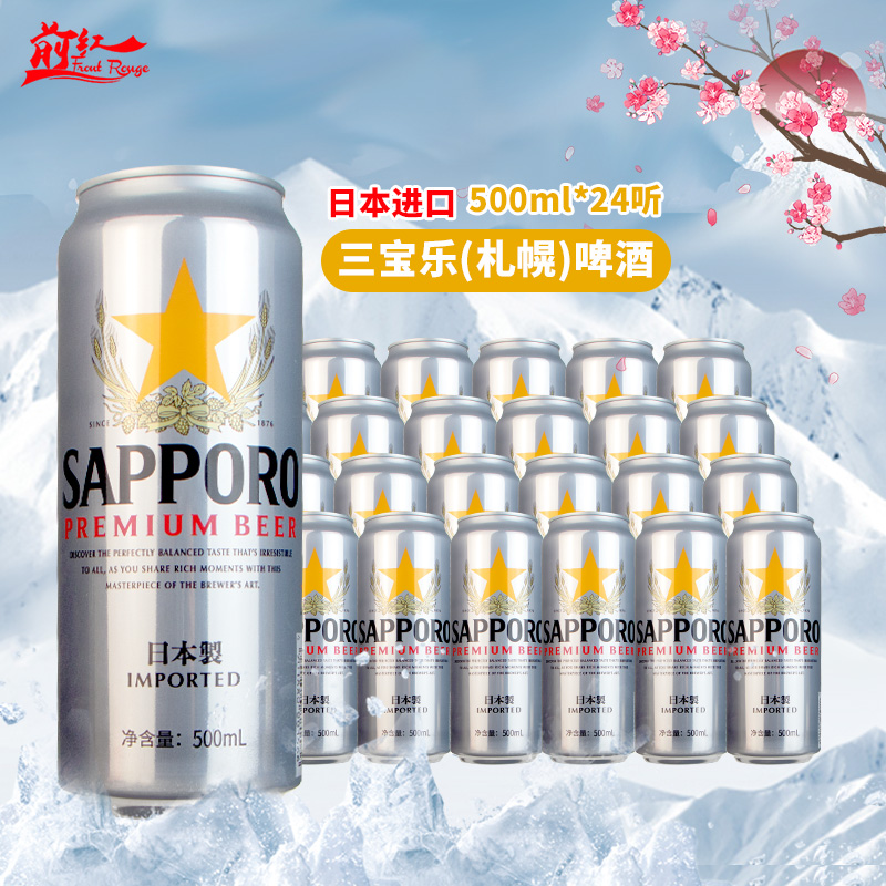 sapporo 三宝乐 进口啤酒