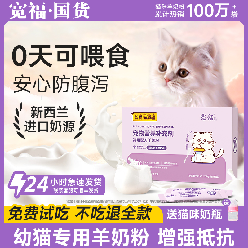 猫羊奶粉