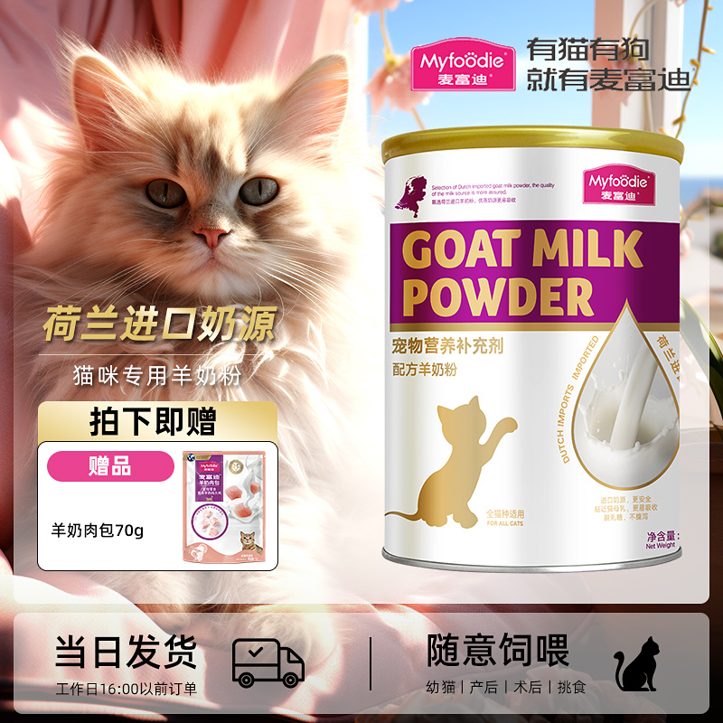 猫奶粉幼猫专用羊奶粉