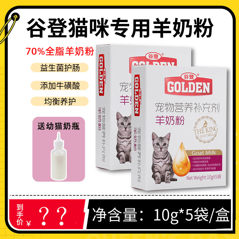 谷登猫羊奶粉