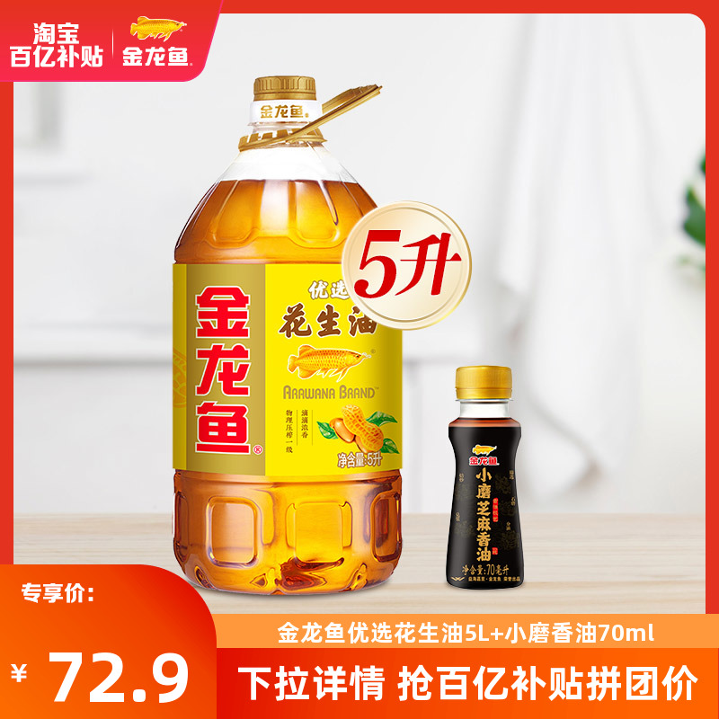 花生油5l