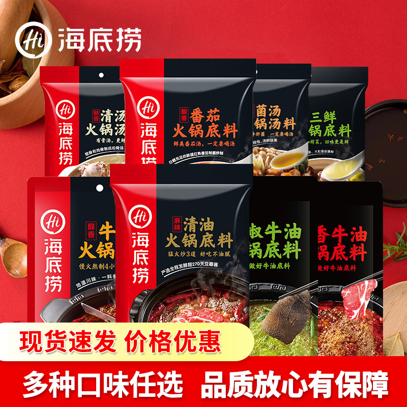 海底捞醇香牛油火锅底料150g