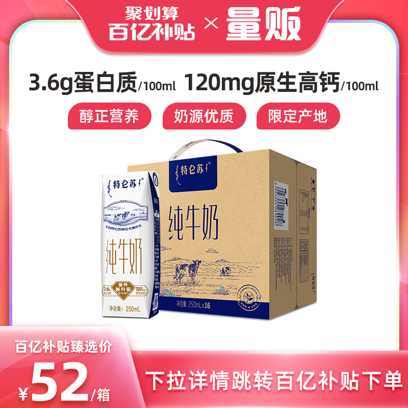 蒙牛纯牛奶250ml 16包