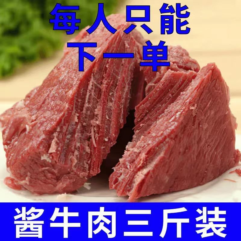 酱牛肉熟食