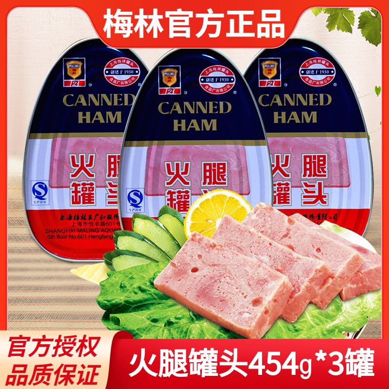 梅林火腿午餐肉 3