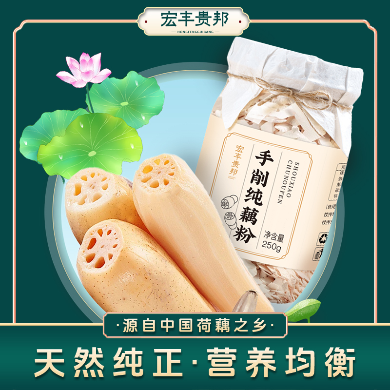 藕粉纯藕粉 正宗