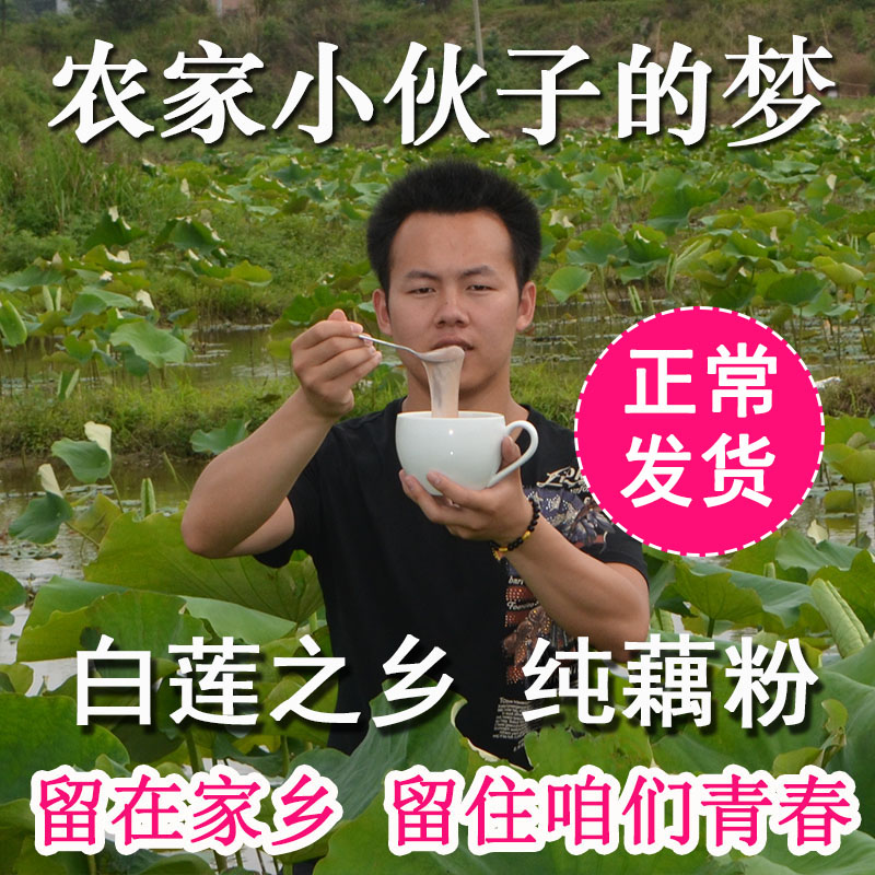 纯藕粉 无添加