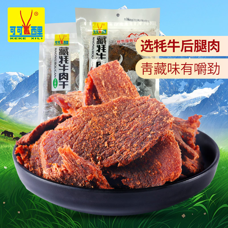 西藏特产牦牛肉干