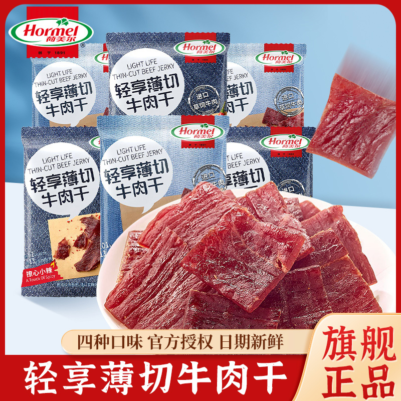 牛肉干hormel