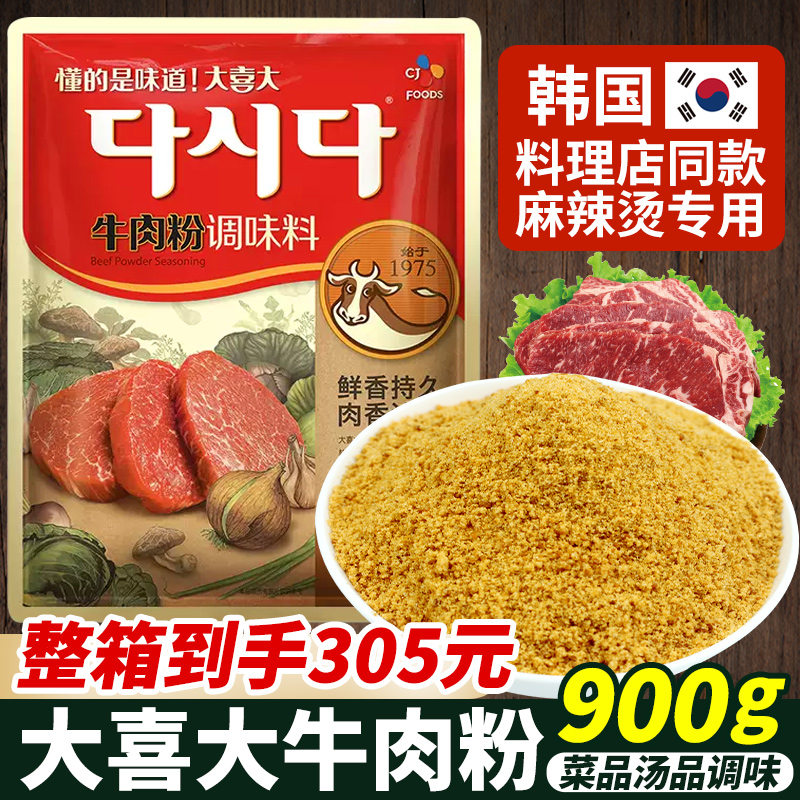 牛肉粉调料