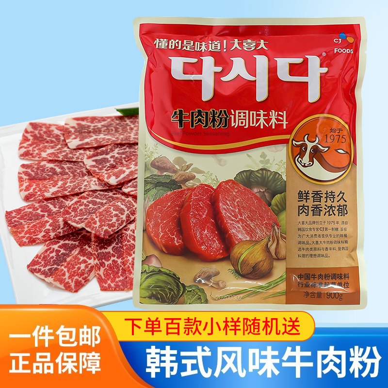 牛肉粉调味料