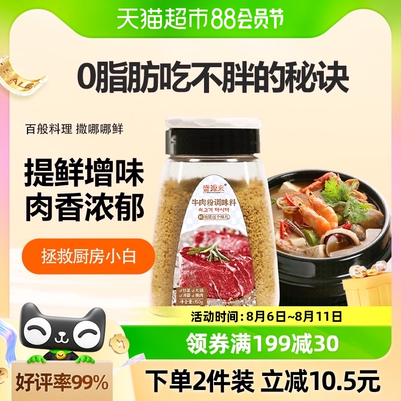 牛肉粉调味料