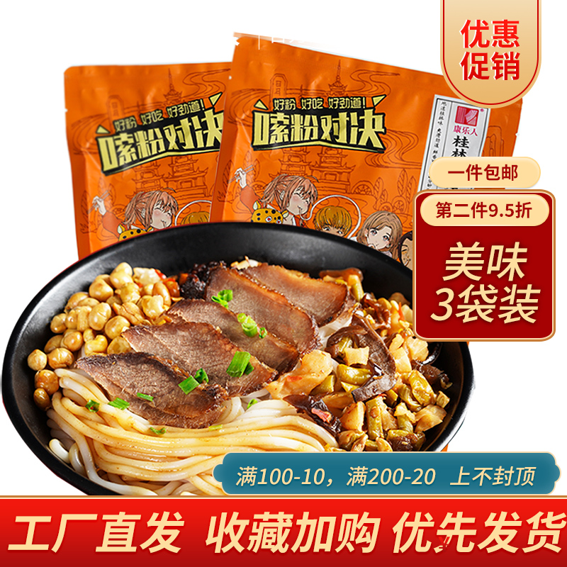 牛肉粉桂林米粉