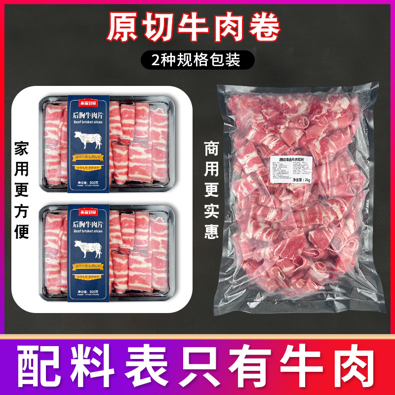 切肥牛卷牛肉片