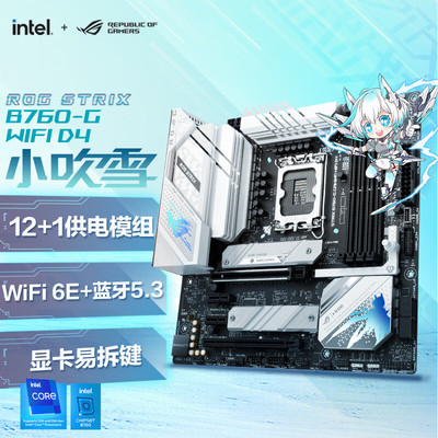 z790主板吹雪