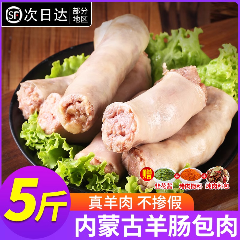 肚包肉 羊肉肠