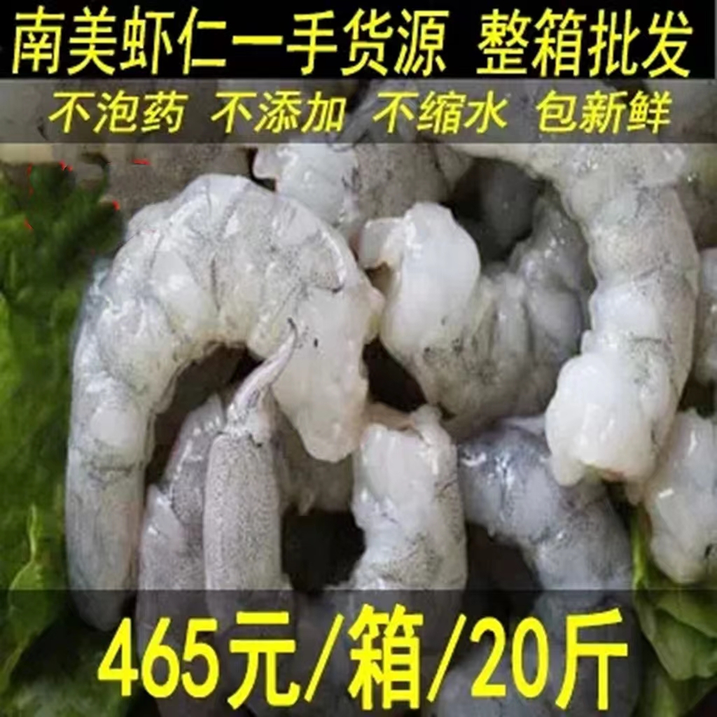 新鲜大虾仁