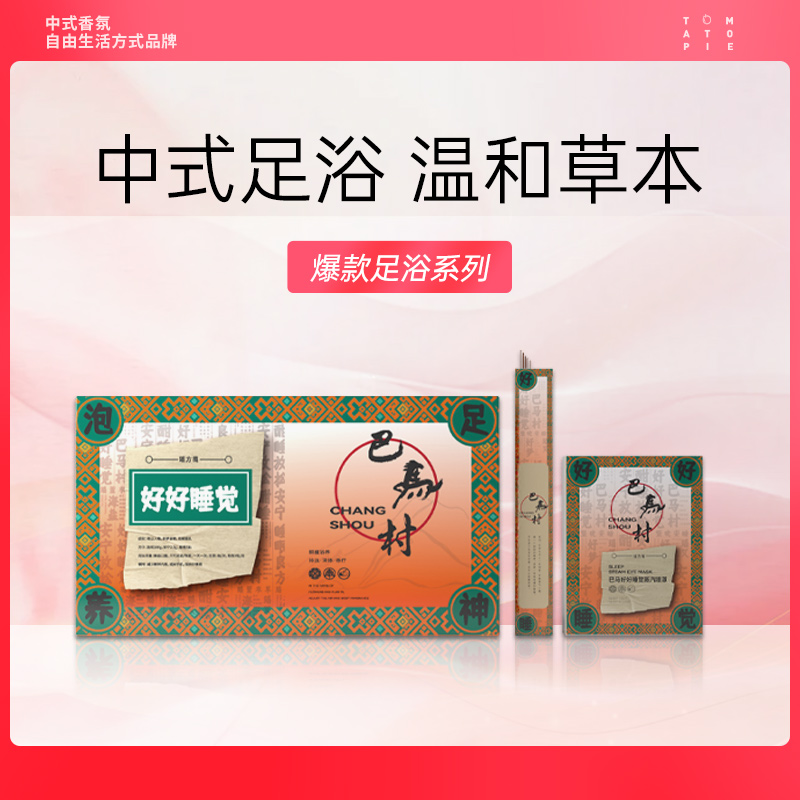 番茄派泡脚包