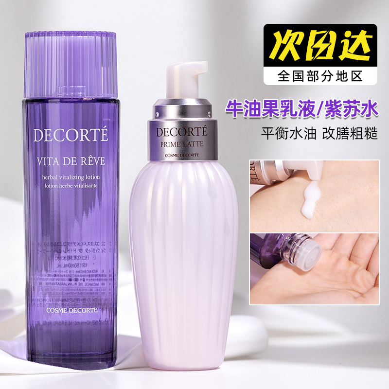 黛珂牛油果乳液150ml