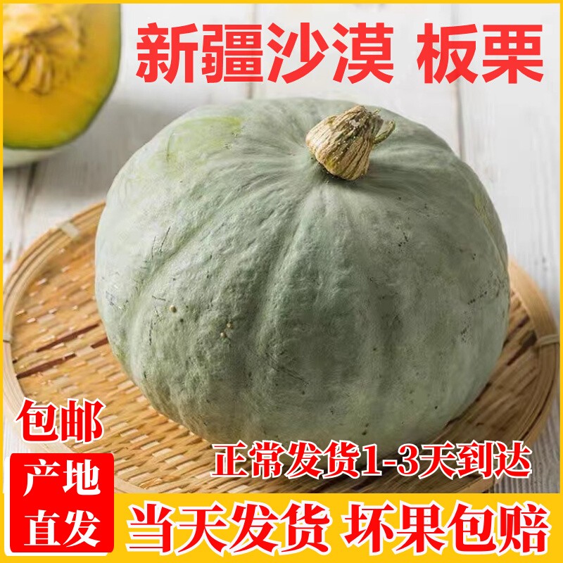 新疆 板栗南瓜