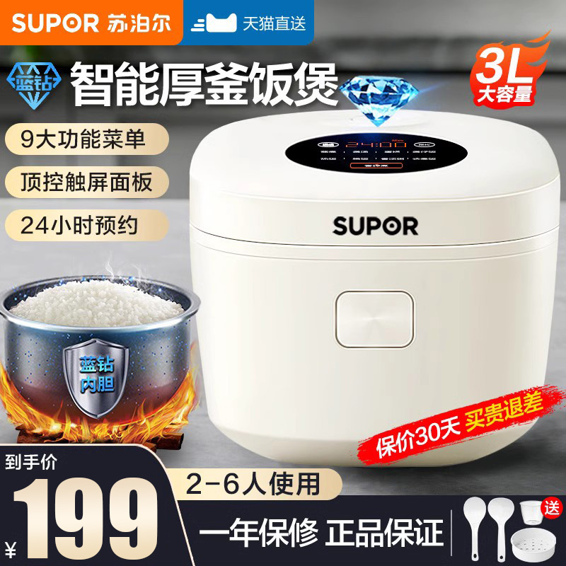 苏泊尔电饭煲官方旗舰店正品2l