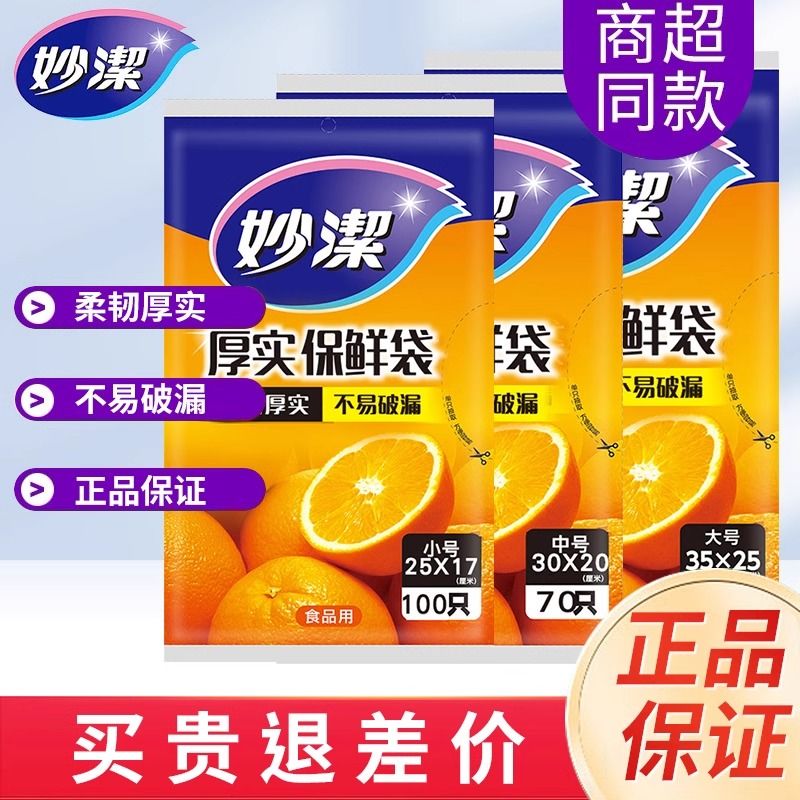 密封保鲜袋食品用