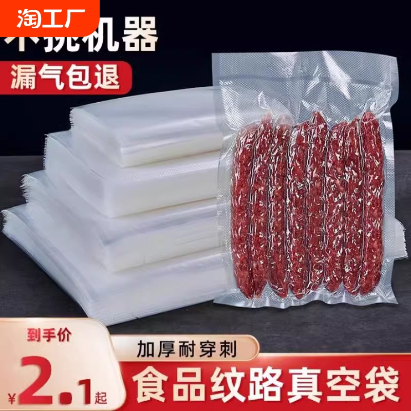 密封袋保鲜食品包装袋自封