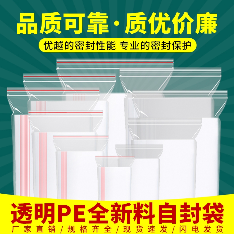 密封袋保鲜食品包装袋自封