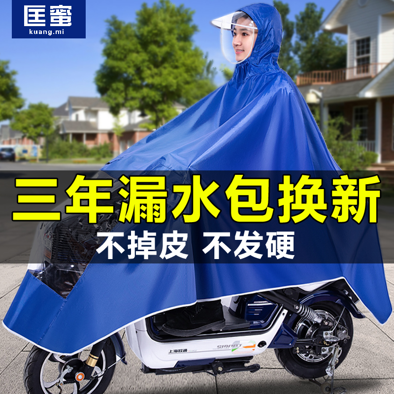 雨衣电动车单人