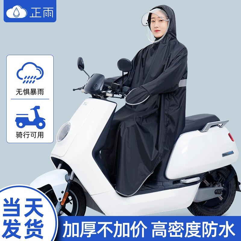 雨衣女电动车