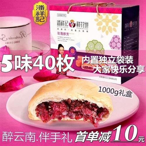 云南老字号潘祥记鲜花饼礼盒