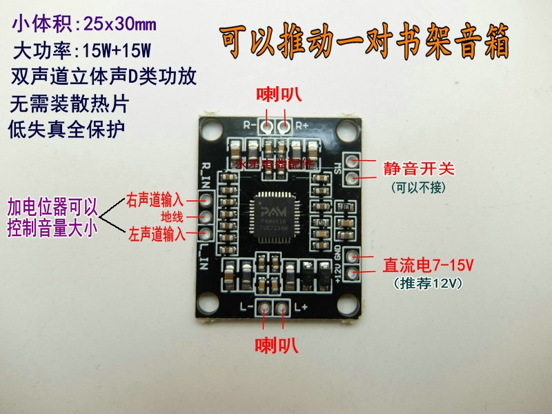 音箱功放模块