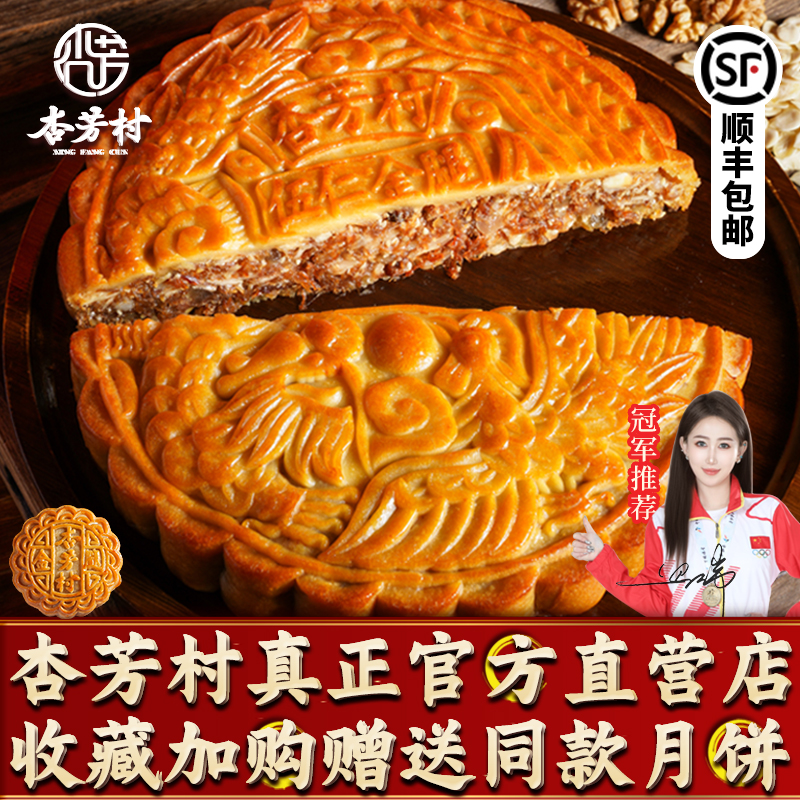 金腿五仁月饼老式