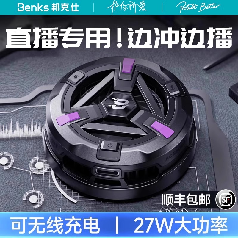 手机水冷散热器静音