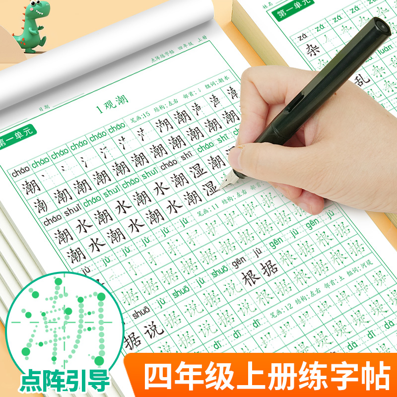 字帖小学生硬笔书法