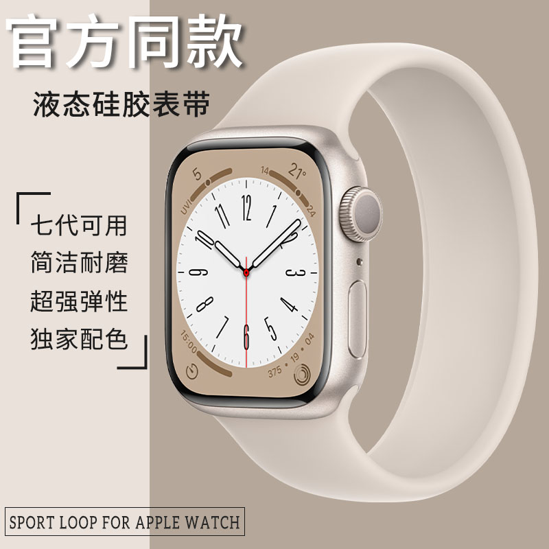 表带iwatch