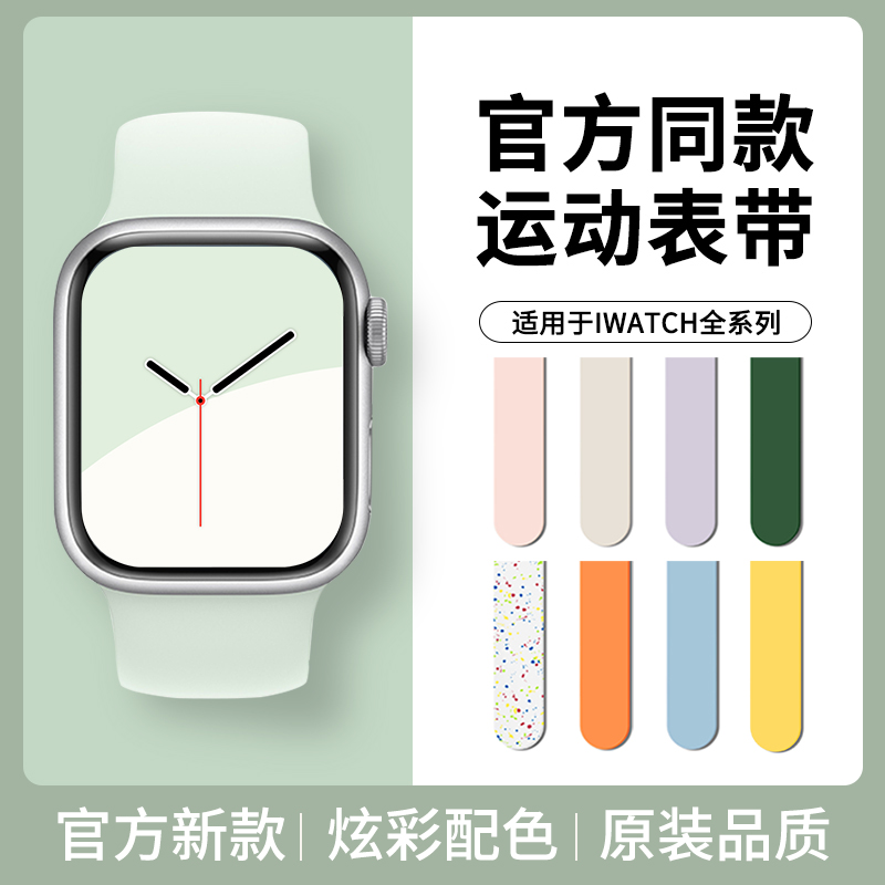 表带iwatch