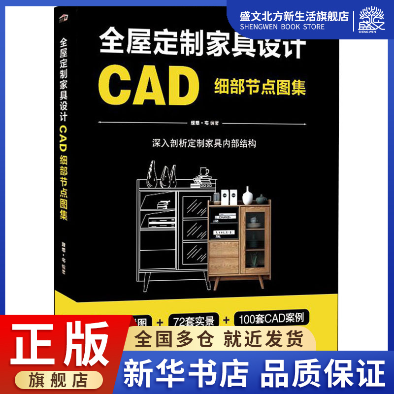 全屋定制家具cad细部节点图集