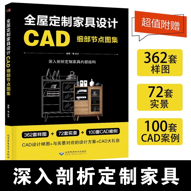 全屋定制家具cad细部节点图集