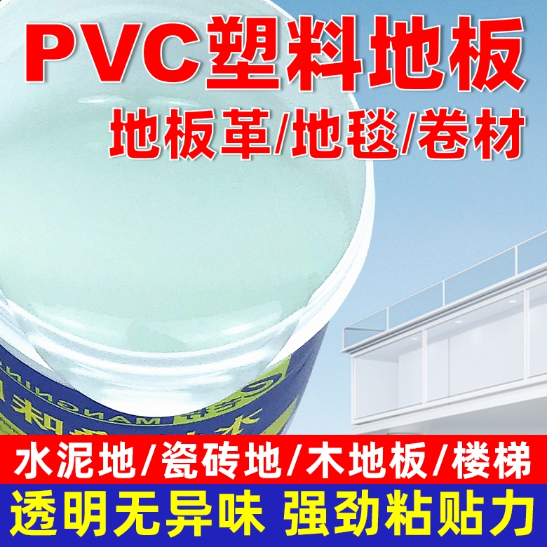 地板革pvc地板