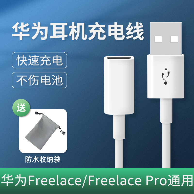 华为挂脖式蓝牙耳机freelace充电器